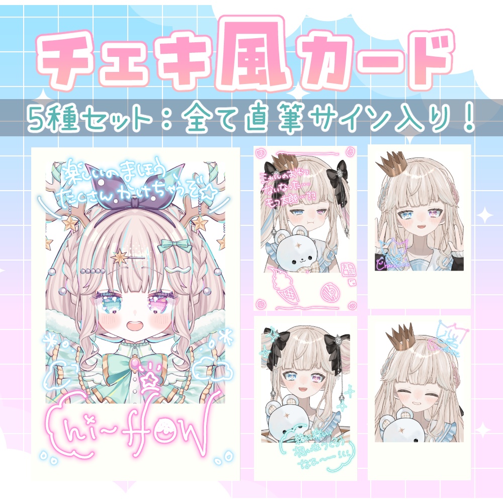 【オフイベ限定グッズ】チェキ風カード5種セット ˗ˏˋ全て直筆サイン入り!ˎˊ˗