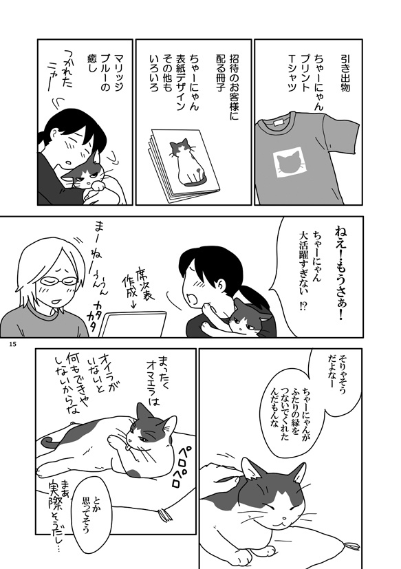 ちゃーにゃんマンガ