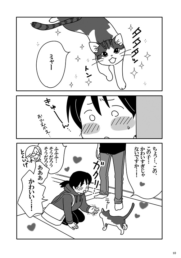 ちゃーにゃんマンガ