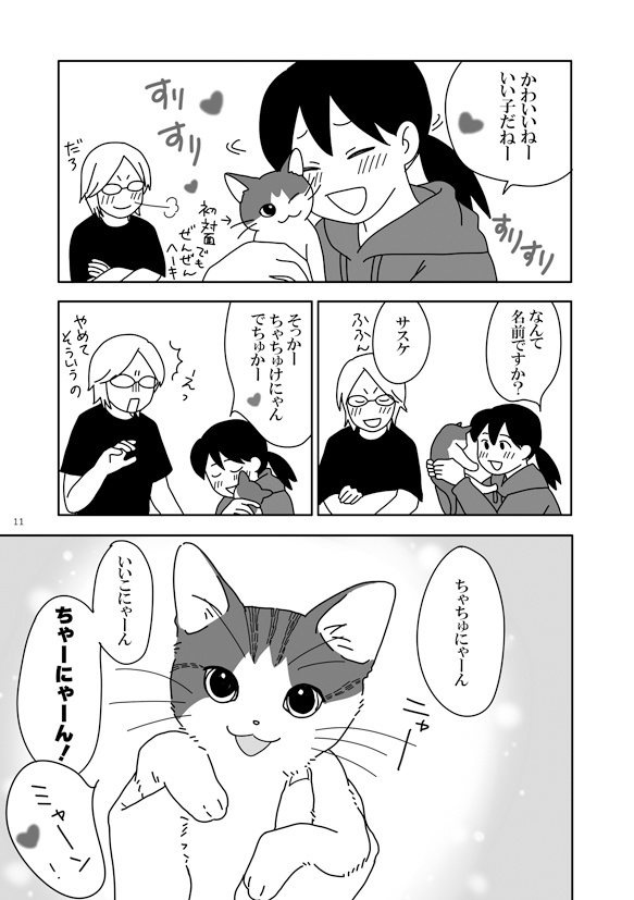 ちゃーにゃんマンガ