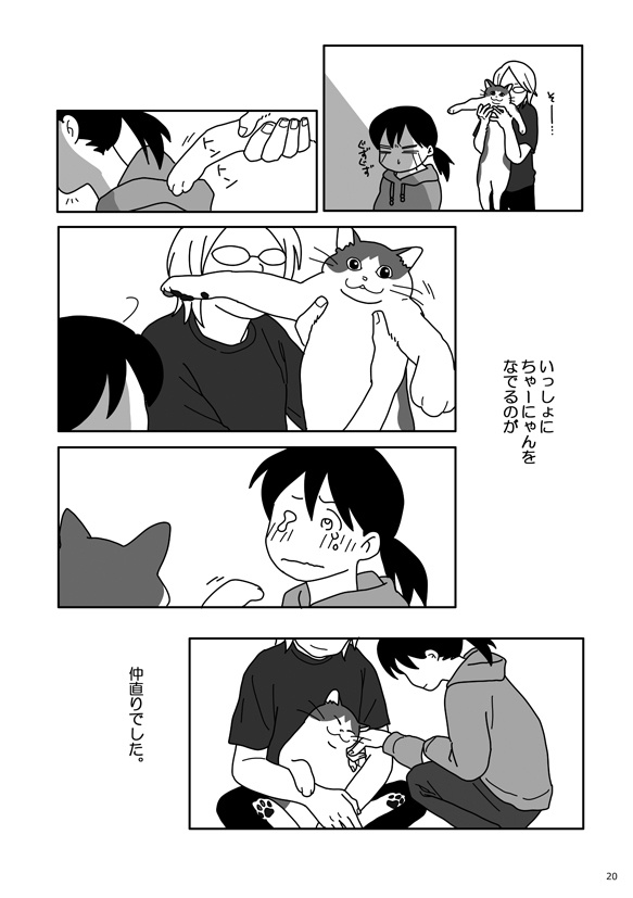 ちゃーにゃんマンガ