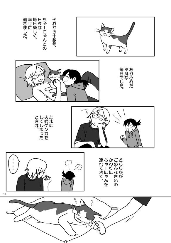 ちゃーにゃんマンガ