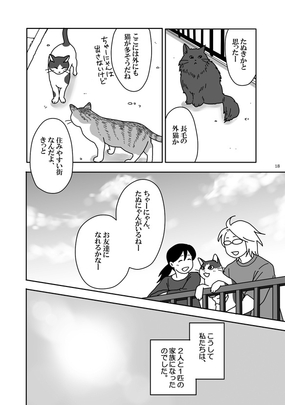 ちゃーにゃんマンガ