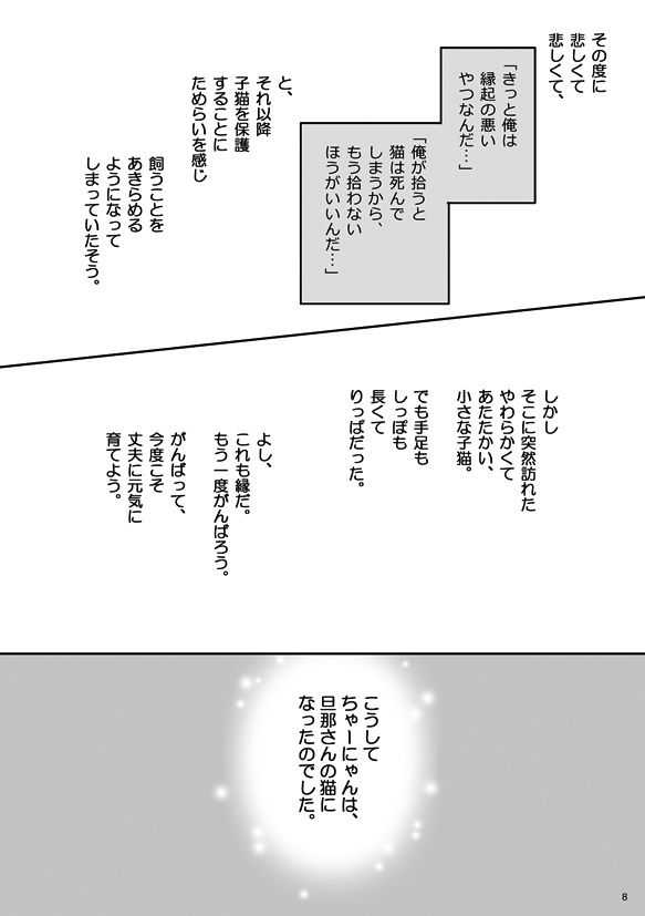 ちゃーにゃんマンガ