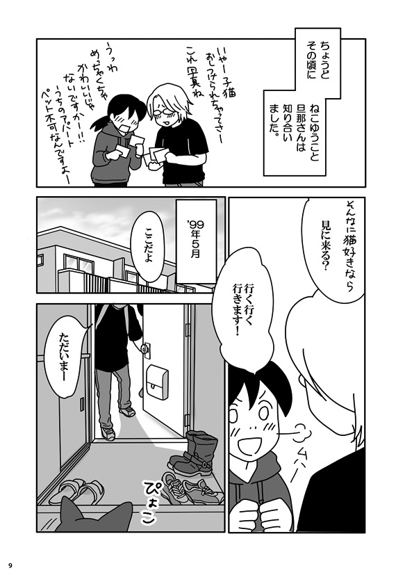 ちゃーにゃんマンガ