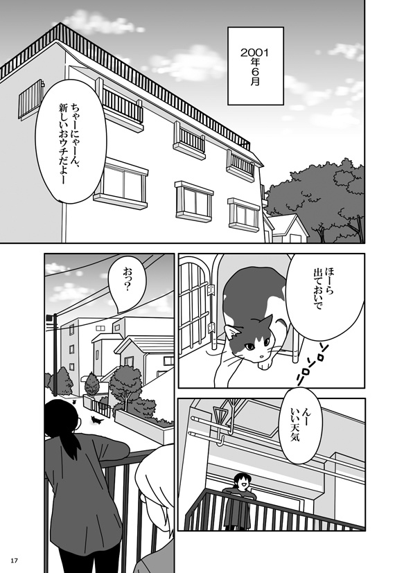 ちゃーにゃんマンガ