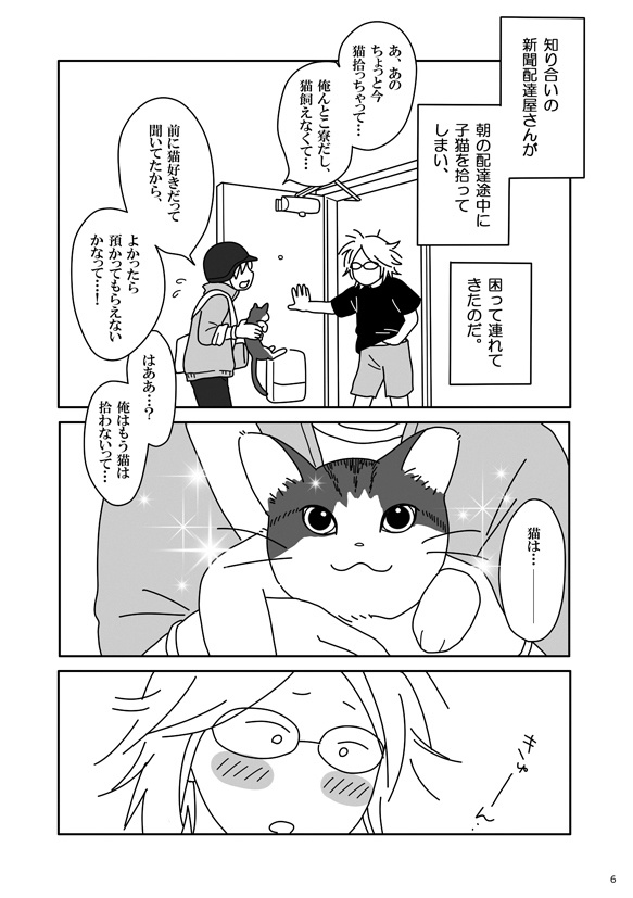 ちゃーにゃんマンガ