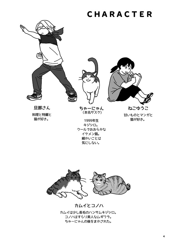 ちゃーにゃんマンガ