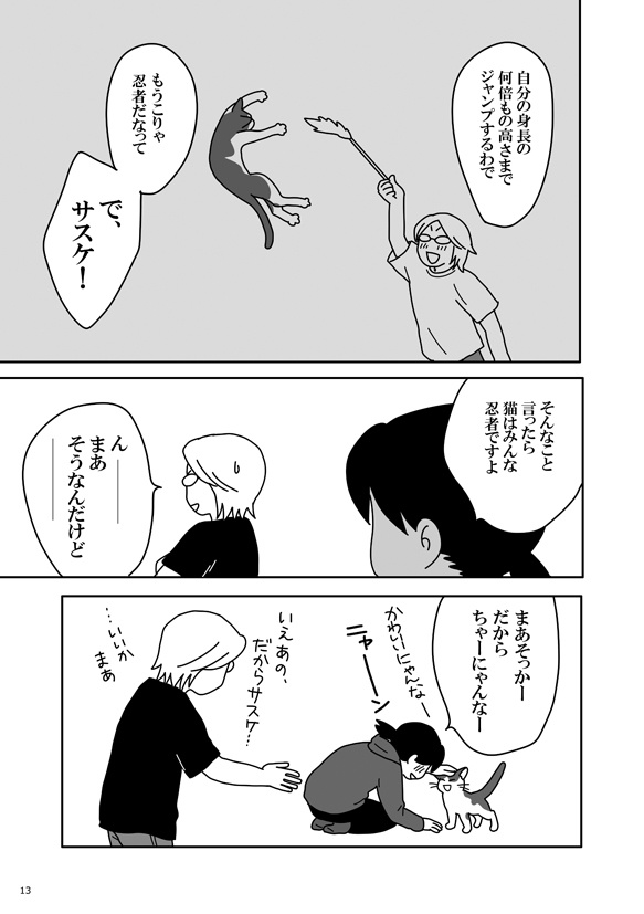ちゃーにゃんマンガ