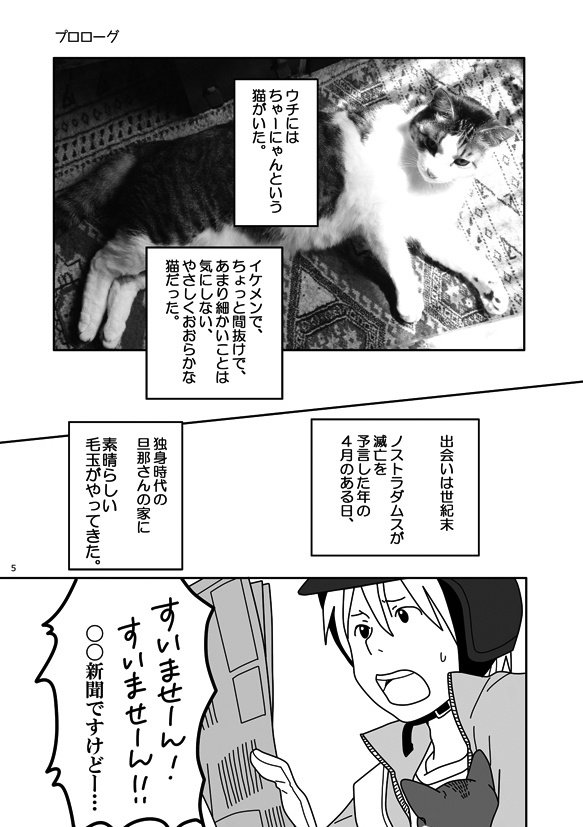 ちゃーにゃんマンガ