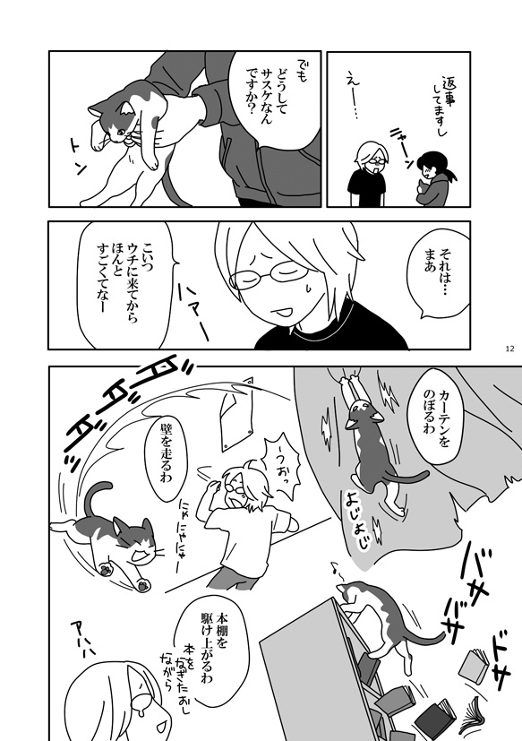 ちゃーにゃんマンガ