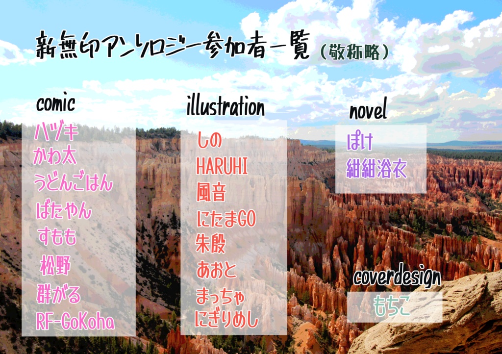 新無印アンソロジー 123のその先へ!