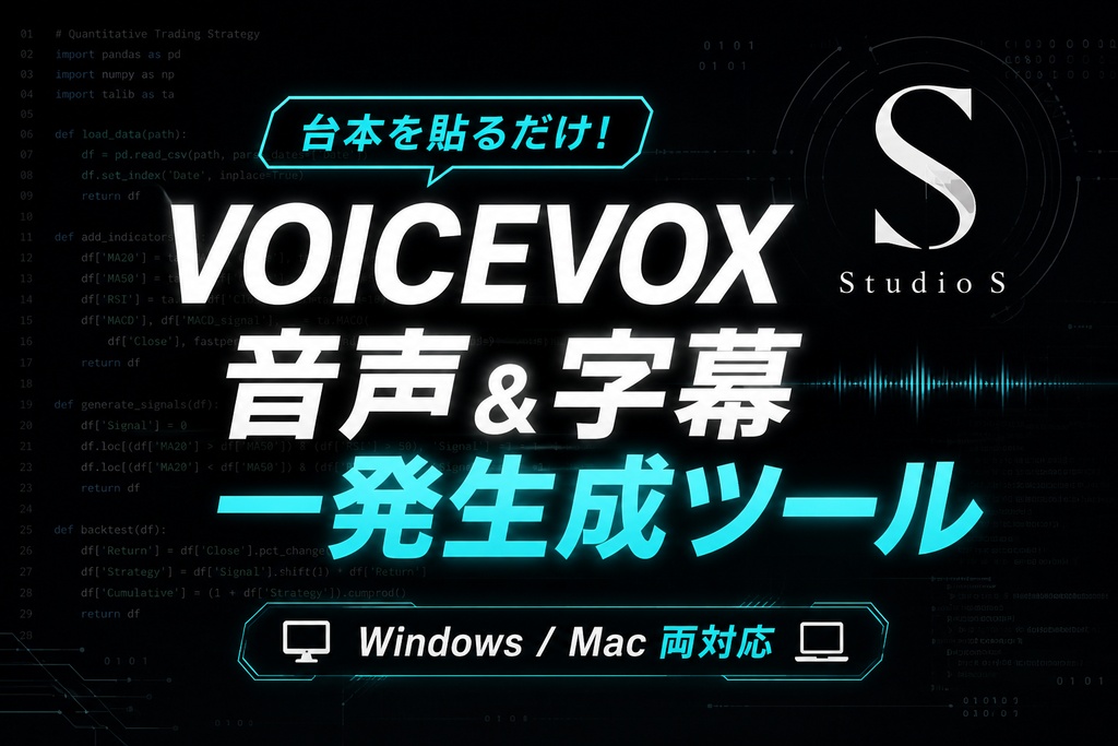 【Windows/Mac対応】台本を貼るだけで音声&字幕を一括自動生成!VOICEVOX連携アシスタントツール
