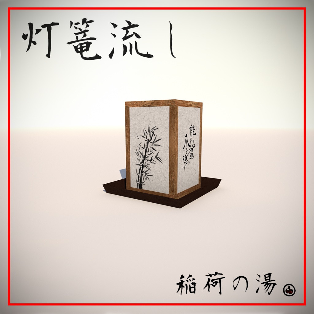 灯篭流し(Japanese Lantern)