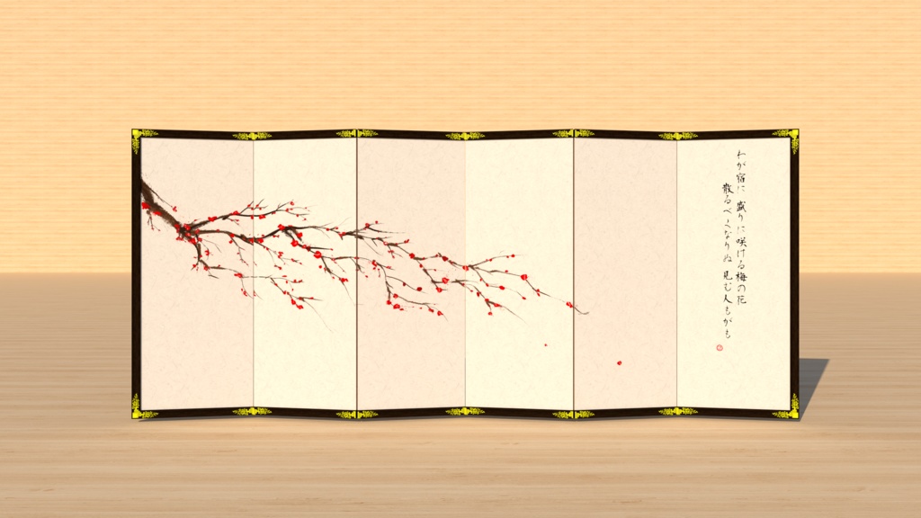 屏風(Japanese Folding Screen)