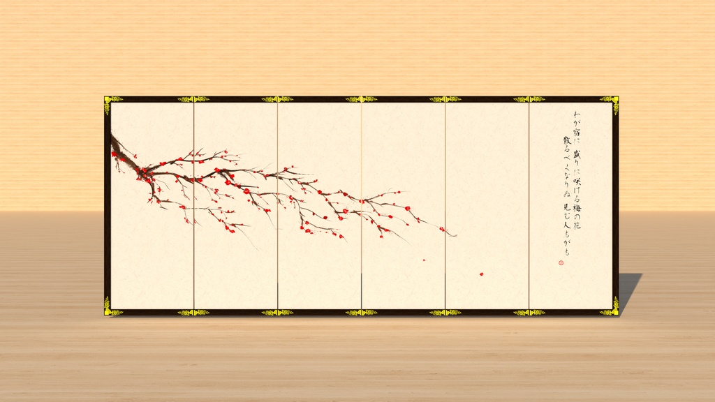 屏風(Japanese Folding Screen)