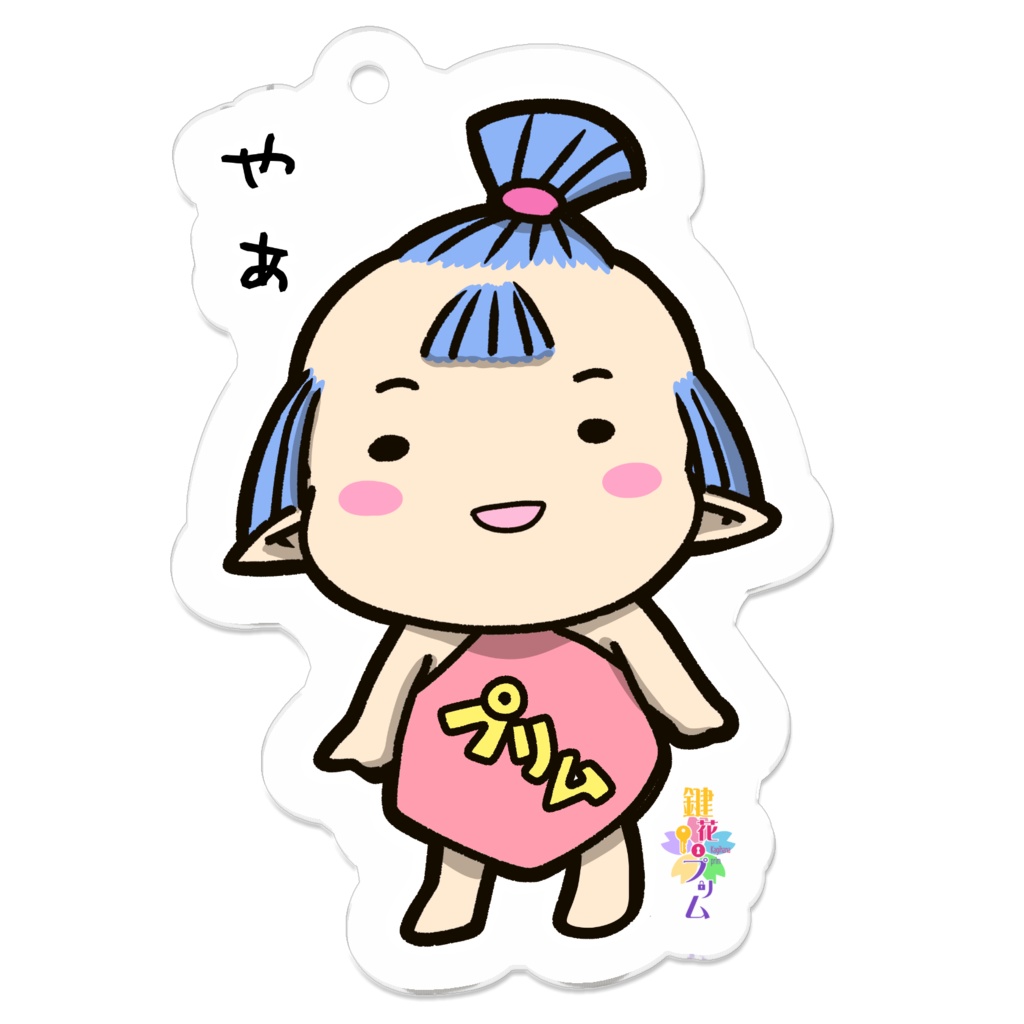 [裏面補強]赤ちゃんプリムキーホルダー