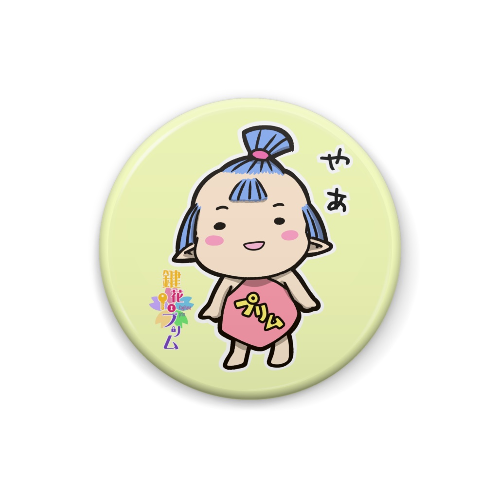 赤ちゃんプリム缶バッジ