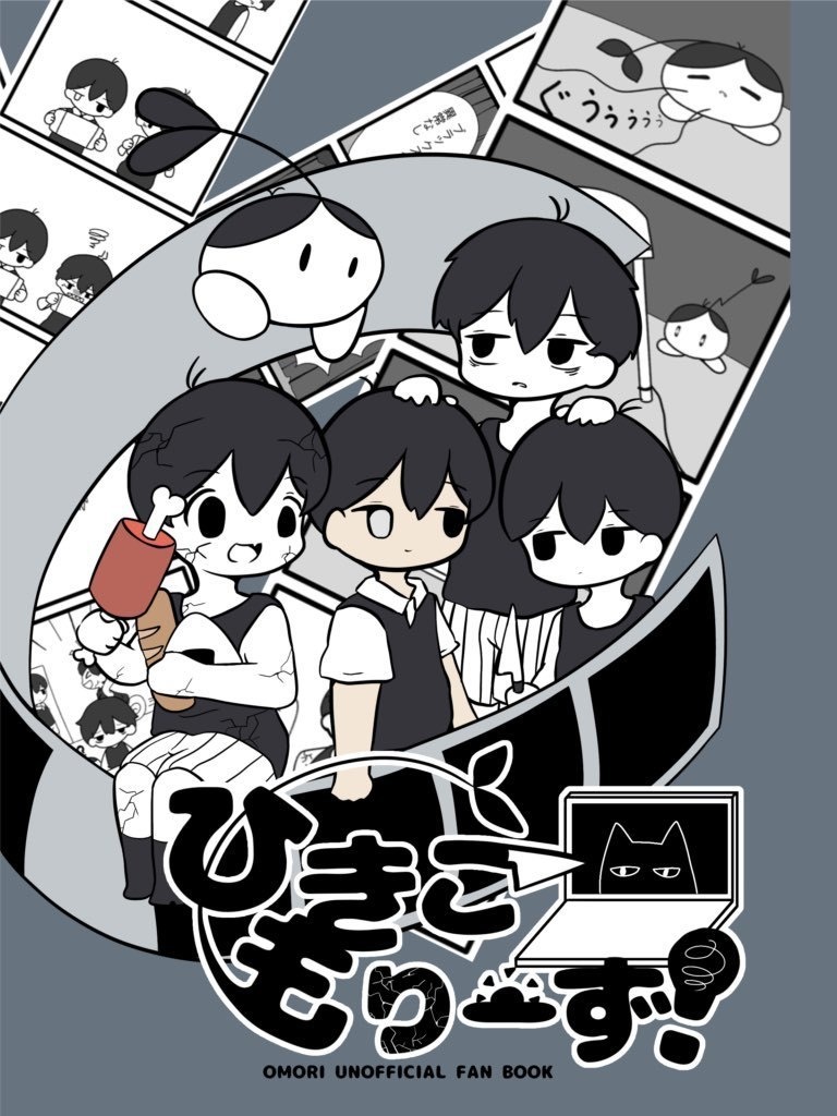 【既刊】ひきこもりーず！