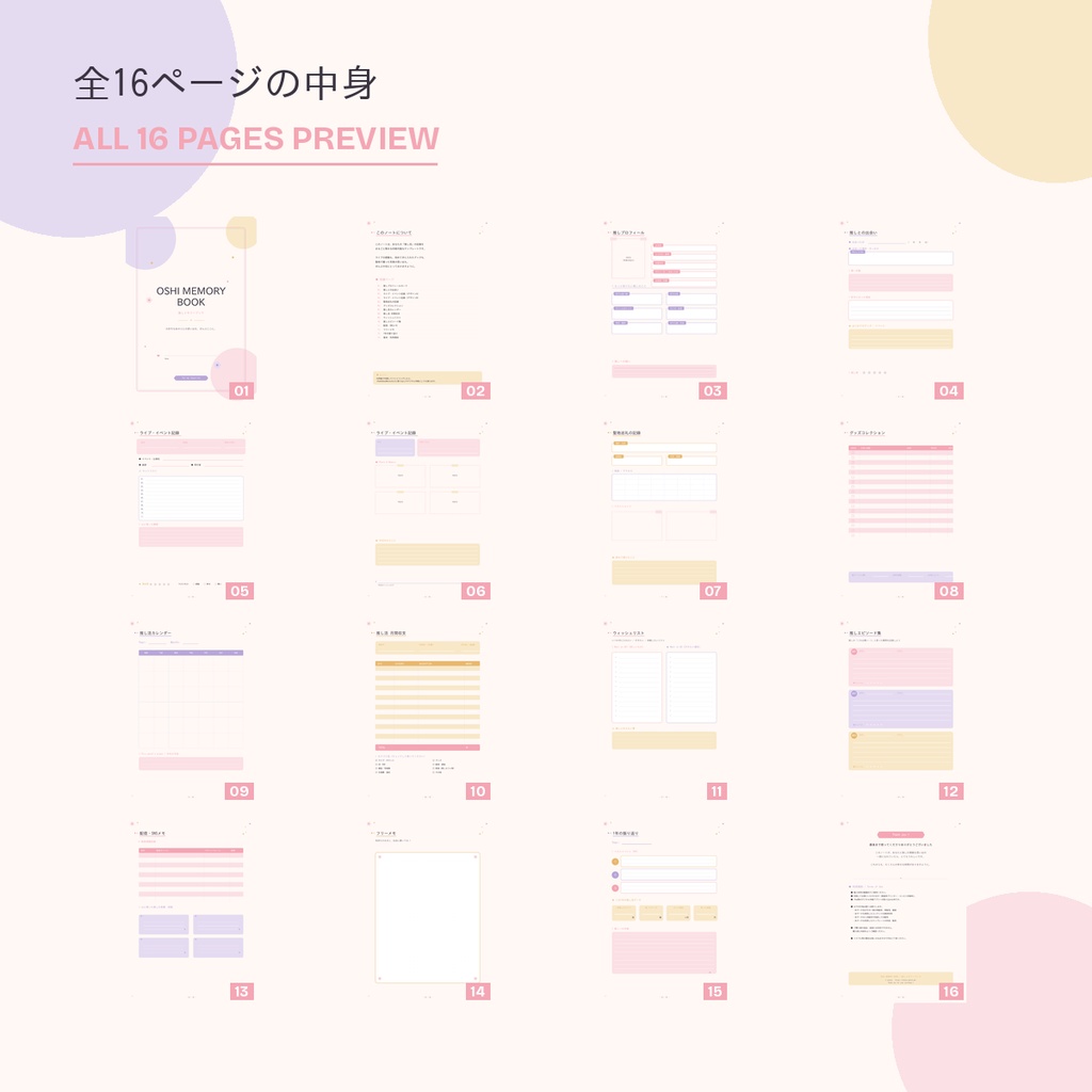 【 OSHI MEMORY BOOK / 推しメモリーブック 】