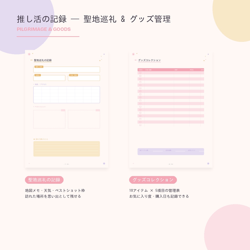 【 OSHI MEMORY BOOK / 推しメモリーブック 】