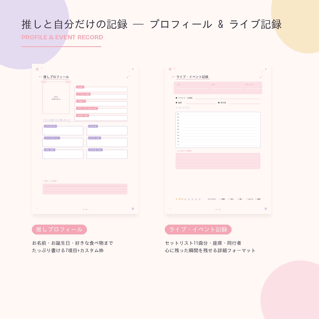 【 OSHI MEMORY BOOK / 推しメモリーブック 】