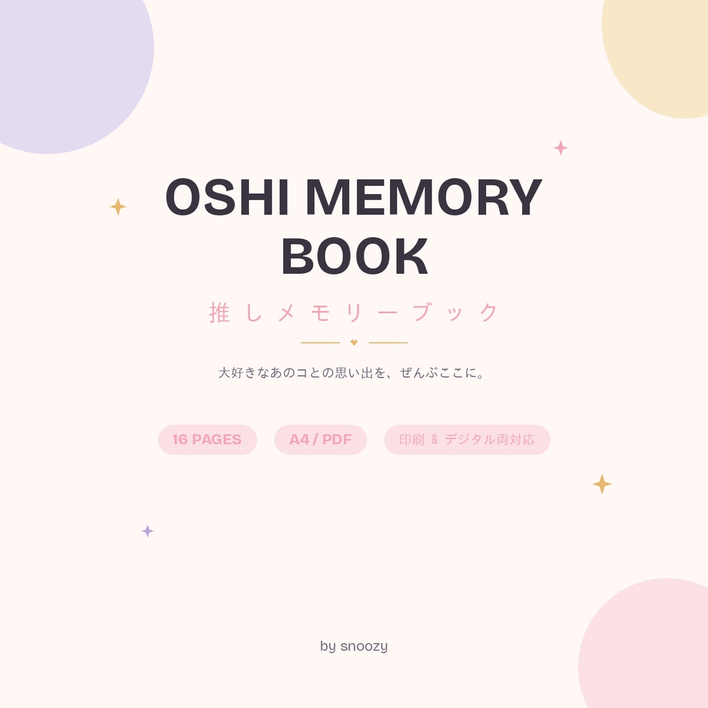 【 OSHI MEMORY BOOK / 推しメモリーブック 】
