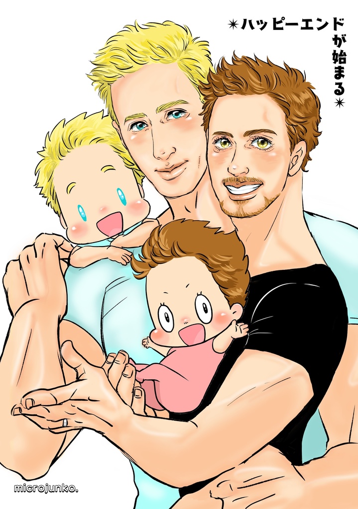 ハッピーエンドが始まる(クリックポスト配送)