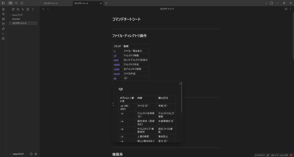実務チートシート|Linuxコマンド編(Obsidian Vault)