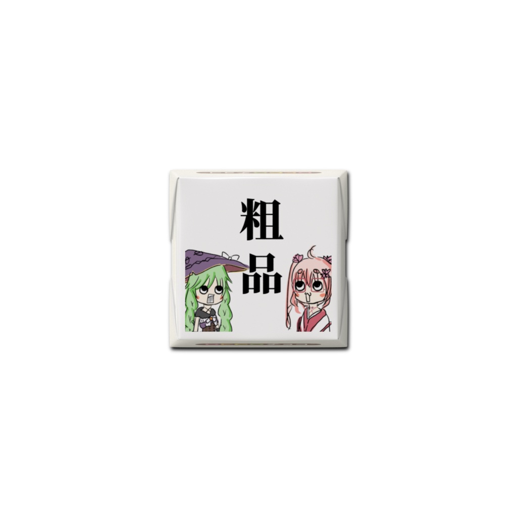 櫻蒸留ラヂヲ2周年チョコ