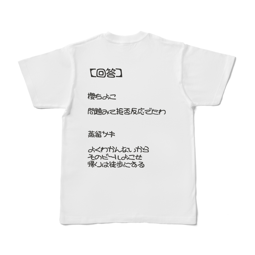 櫻蒸留ラヂヲ2周年記念 追いかけ算T