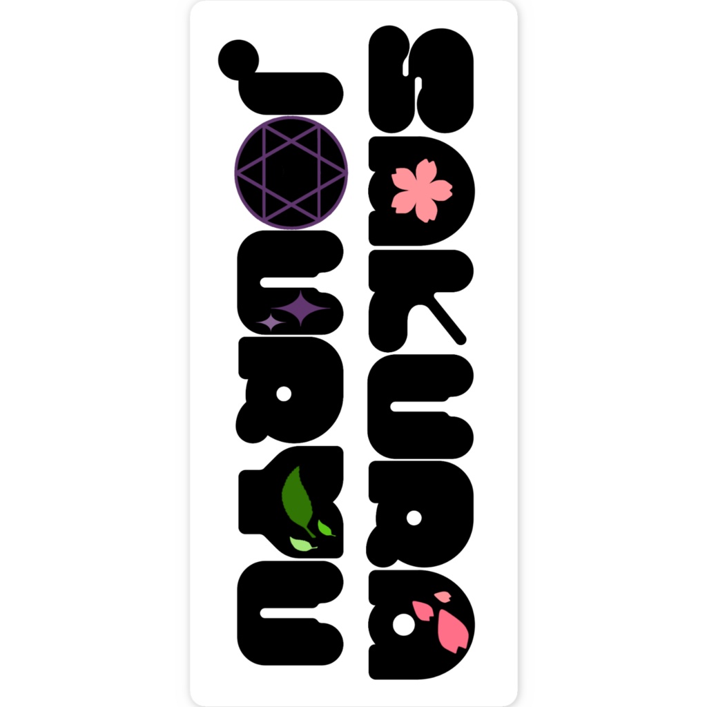 櫻蒸留ラヂヲ2周年グッズ 概念ステッカー