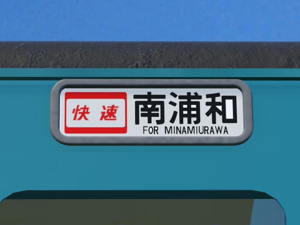 行先方向幕システム / Rollsign system