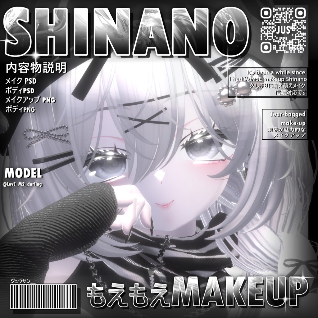 「しなの」もえもえ_MOEMOE makeup texture🍑