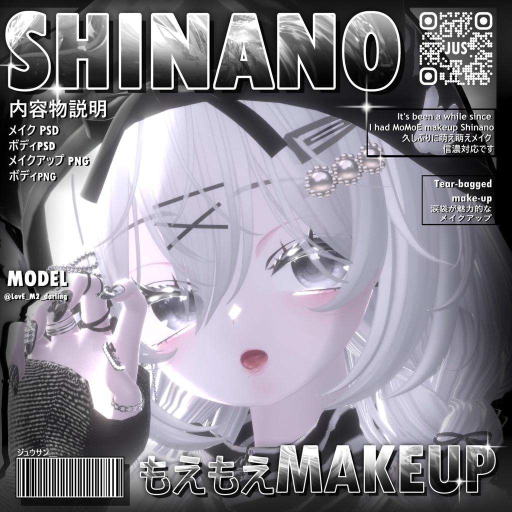 「しなの」もえもえ_MOEMOE makeup texture🍑