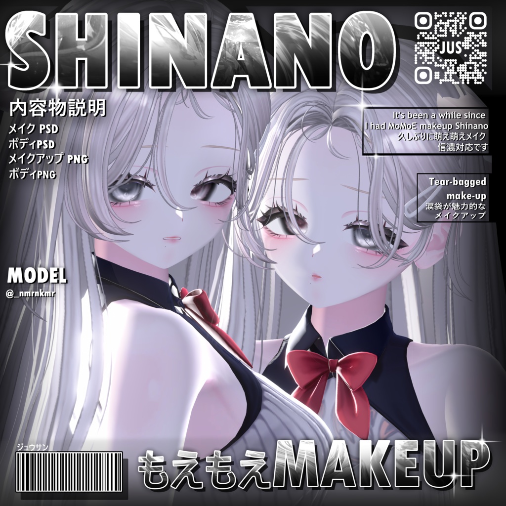 「しなの」もえもえ_MOEMOE makeup texture🍑