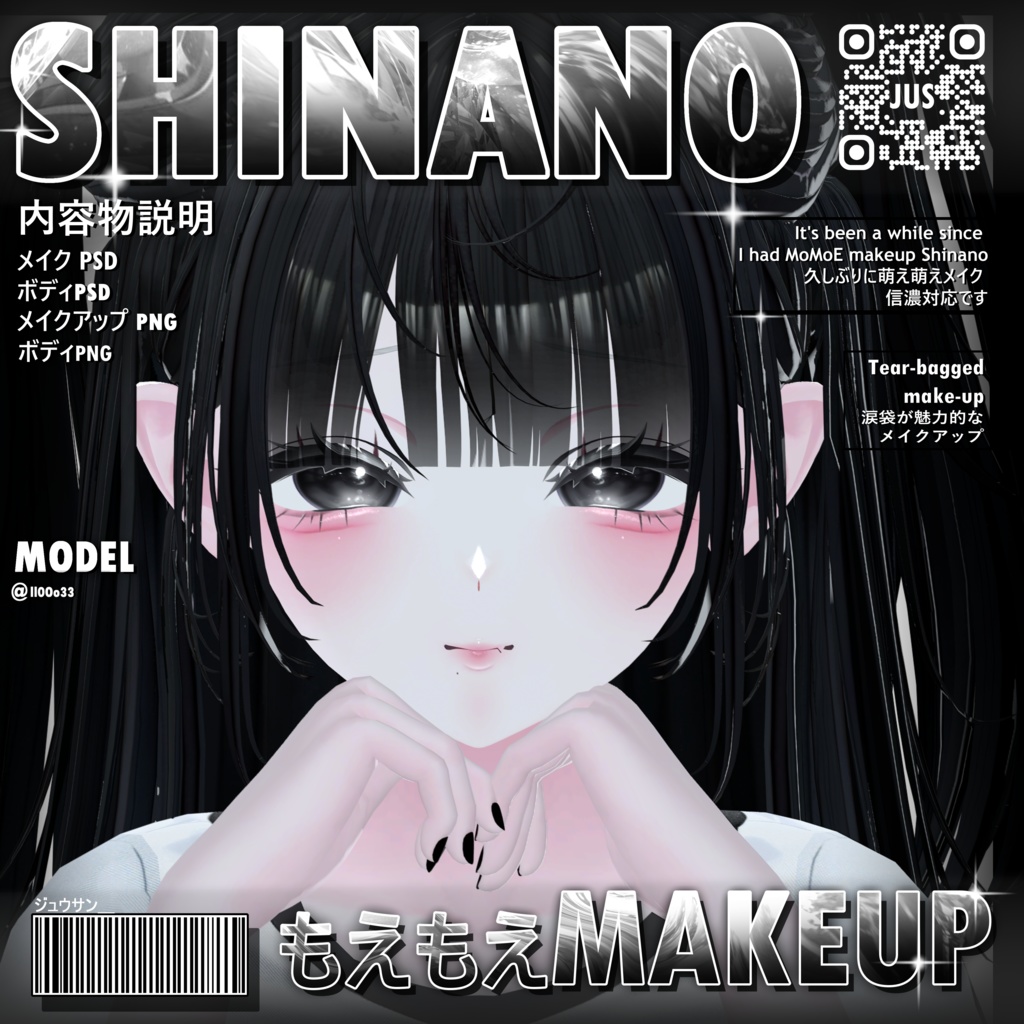 「しなの」もえもえ_MOEMOE makeup texture🍑