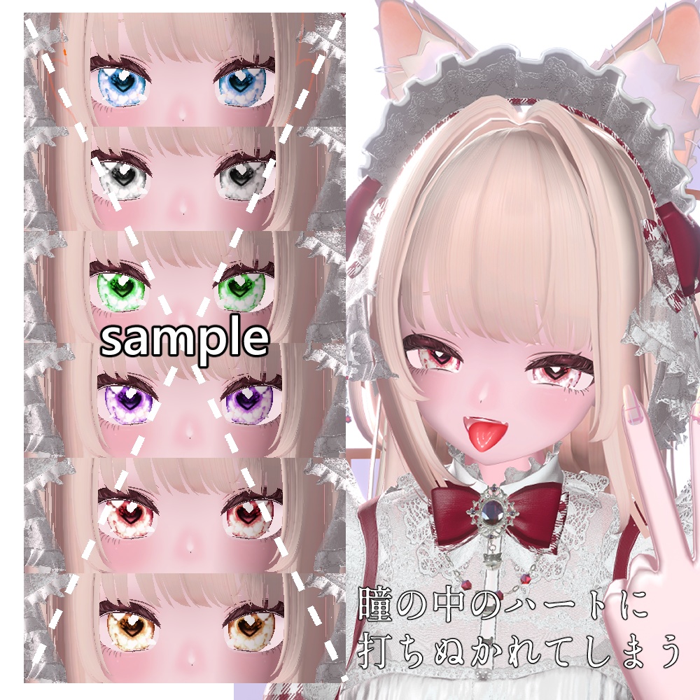 りりかririka eye瞳テクスチャ