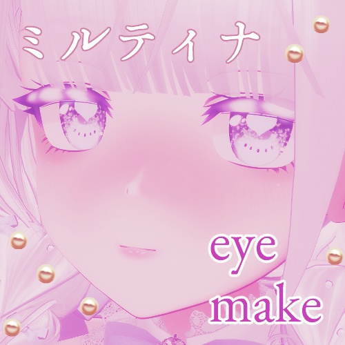ミルティナ対応EYE、MAKEテクスチャ