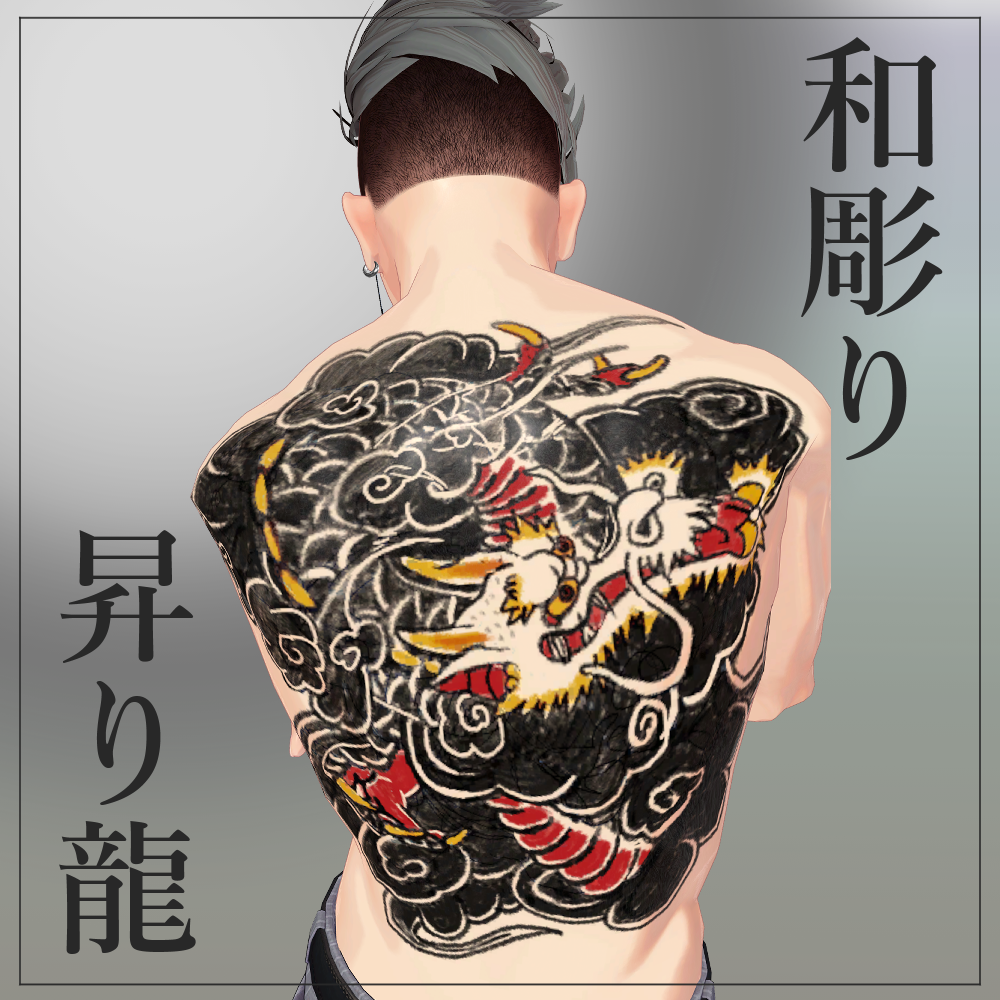 和彫り「昇り龍」テクスチャー - LE-CIEL - BOOTH