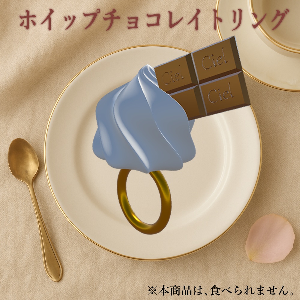 ホイップチョコリング