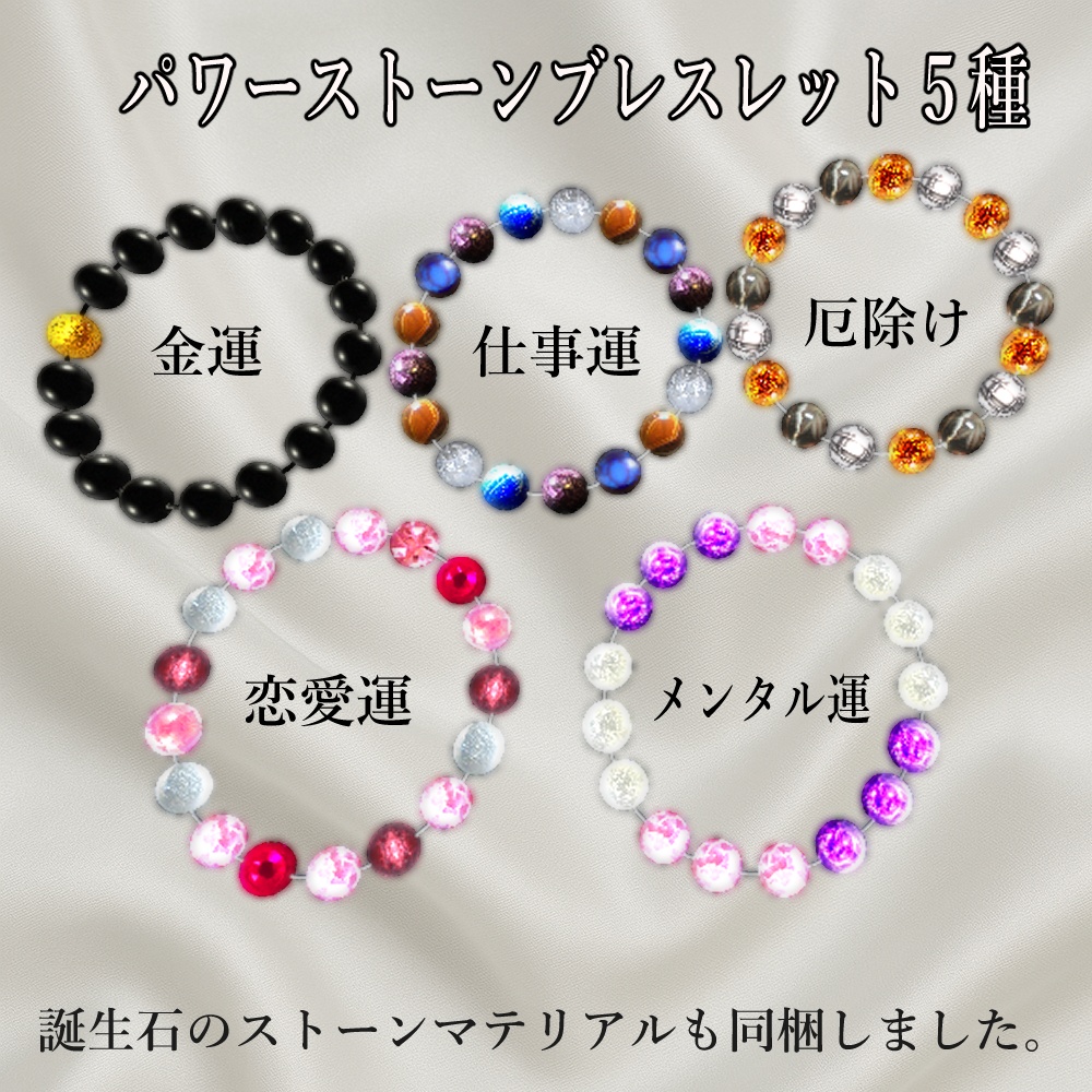 パワーストーンブレスレット(誕生石同梱)