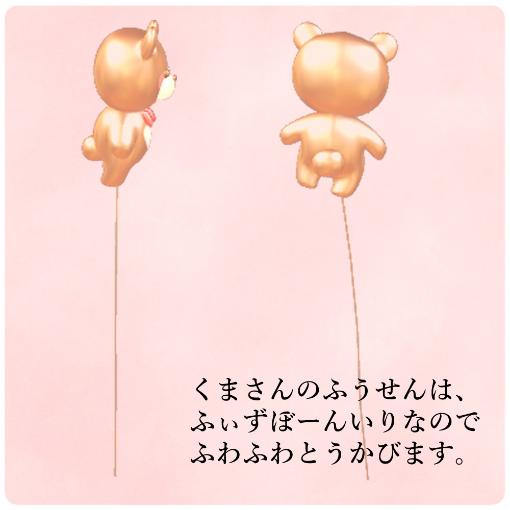 くまの風船とぬいぐるみ