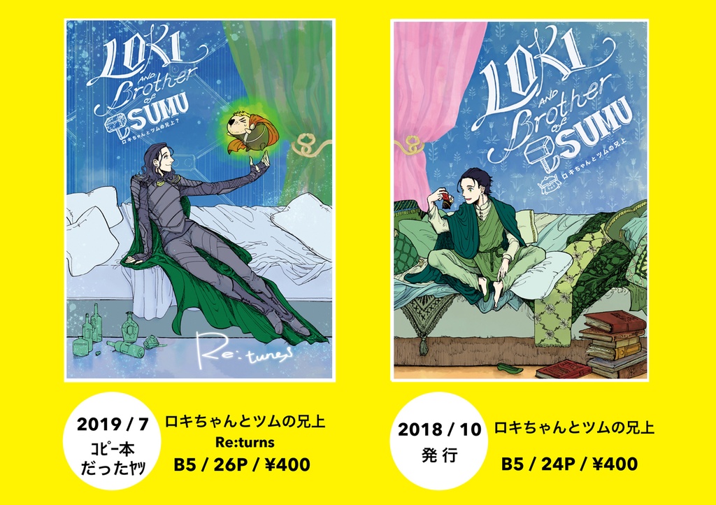 【2種セット】ロキちゃんとツムの兄上