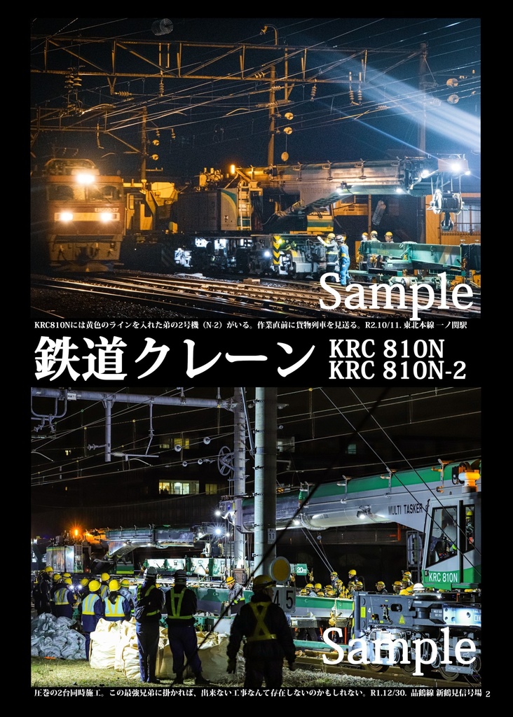 東工所最後の怪物