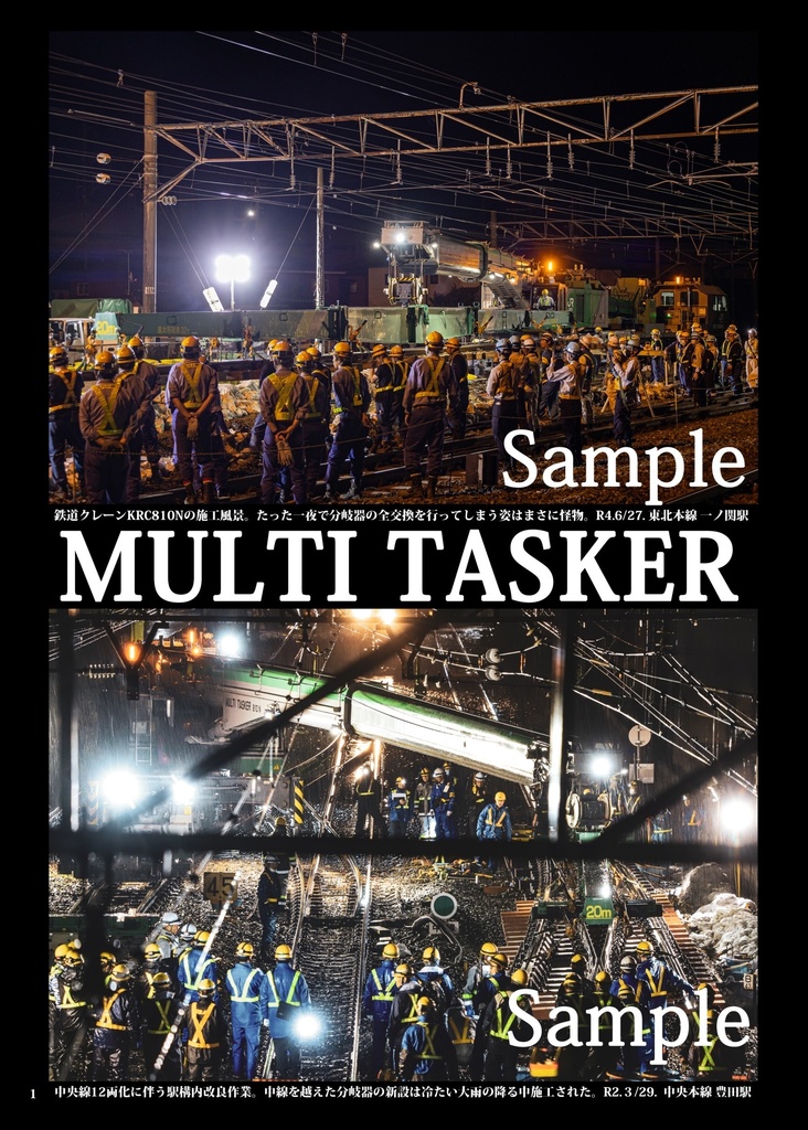 東工所最後の怪物