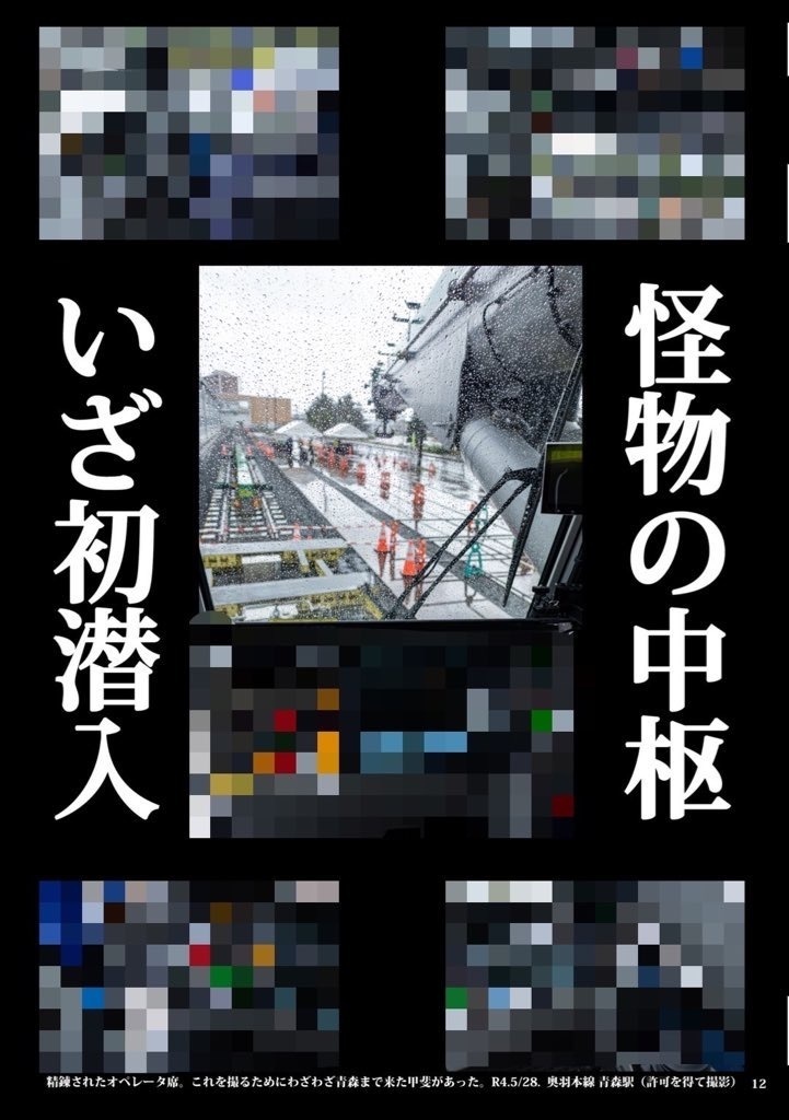 東工所最後の怪物