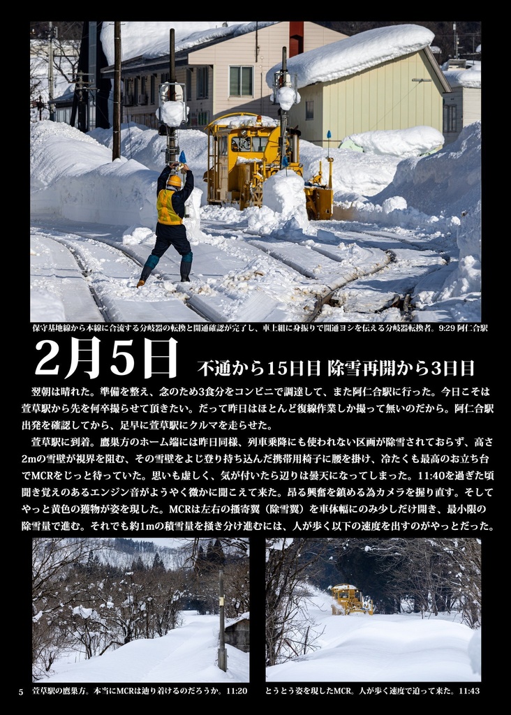 再ビ縦貫セヨ。〜秋田内陸線除雪の記録〜