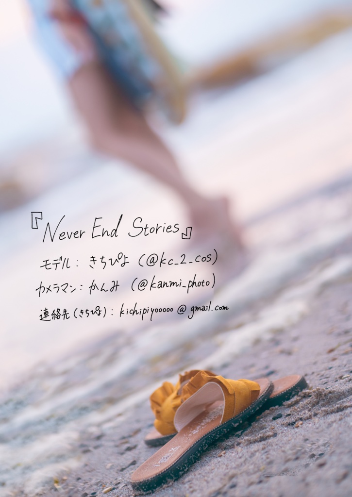 Never End Stories【コスプレ写真集/草薙寧々】