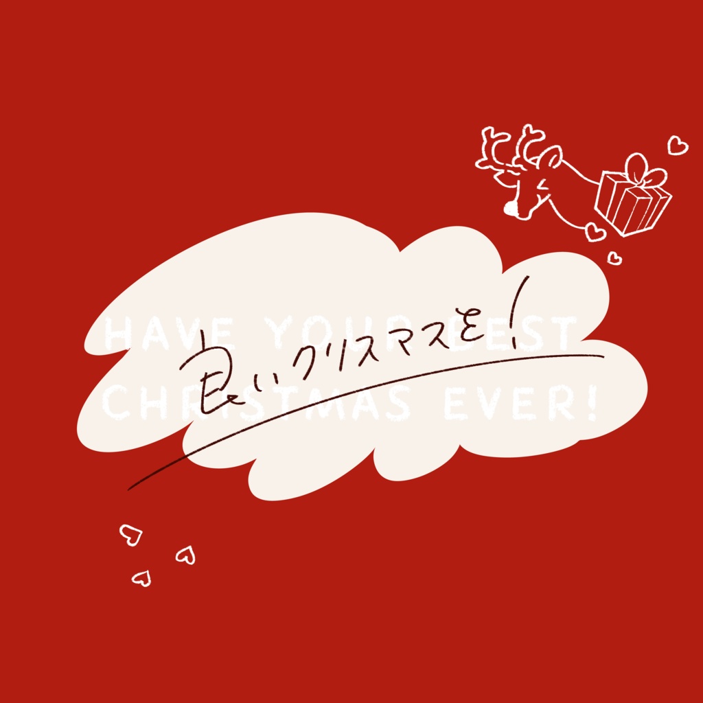 【無料版有】クリスマスだ!ココフォリア向け部屋素材